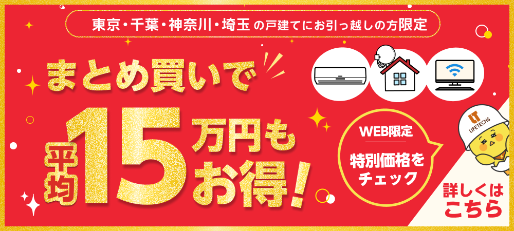 新築応援割LPバナー