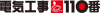 denkikouji 110 banner