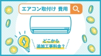 隠蔽配管のエアコン工事はどこに頼める？費用の相場とおすすめ業者を紹介