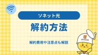 突き出し金具設置