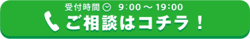 お問い合わせボタン 電話 PC