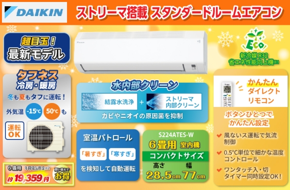 ダイキンエアコン