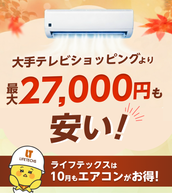 大手テレビショッピングより最大27,000円も安い！