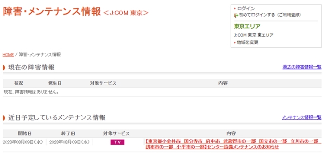 J:COM 障害・メンテナンス情報 地域設定完了 PC表示