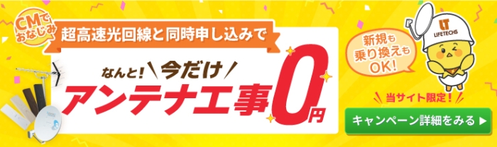 ０円キャンペーン特集はこちら