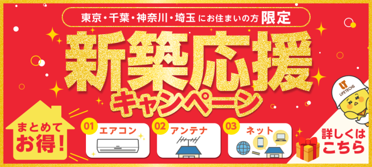 新築にエアコン3台設置すると費用はいくら？工事費込みで相場を紹介！