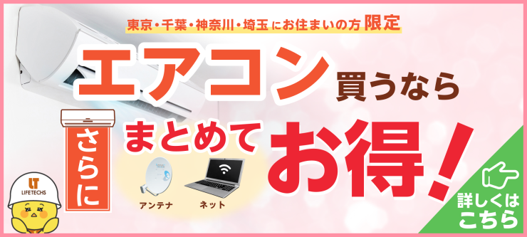 エアコン3台のまとめ買いはどこが安い？お得な購入先やまとめ買いにおすすめの機種を解説
