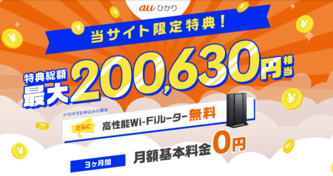 auひかり
