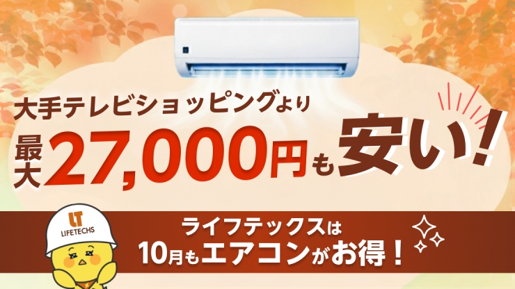 大手テレビショッピングより最大27,000円も安い！