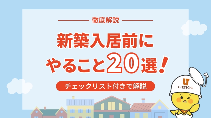 shinchiku nyuukyo mae3 2