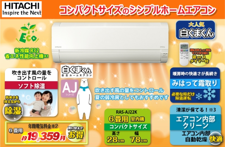 ac hitachi ras