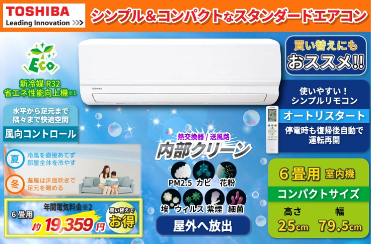 東芝 T/Vシリーズ／RAS-2214T（2024年モデル）