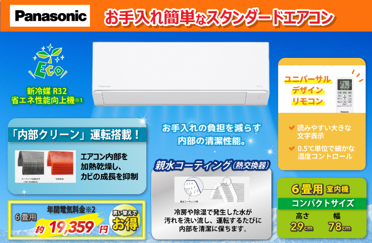 aircon 01 パナソニック