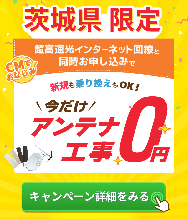 NURO光０円キャンペーン特集はこちら