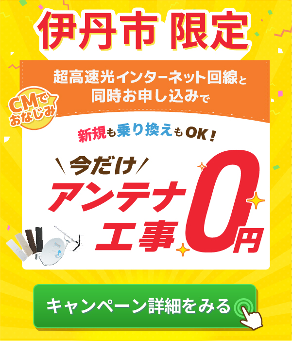 NURO光０円キャンペーン特集はこちら