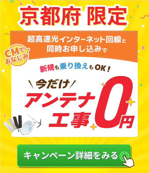 NURO光０円キャンペーン特集はこちら