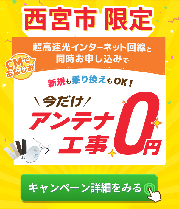 NURO光０円キャンペーン特集はこちら