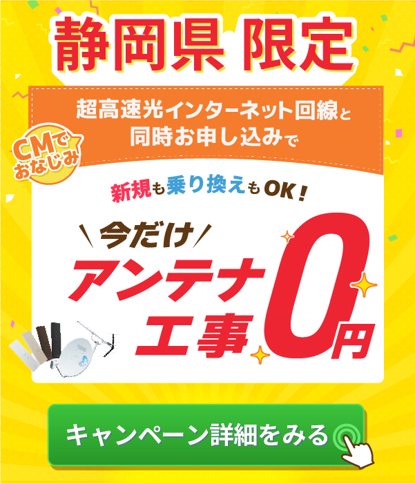 NURO光０円キャンペーン特集はこちら