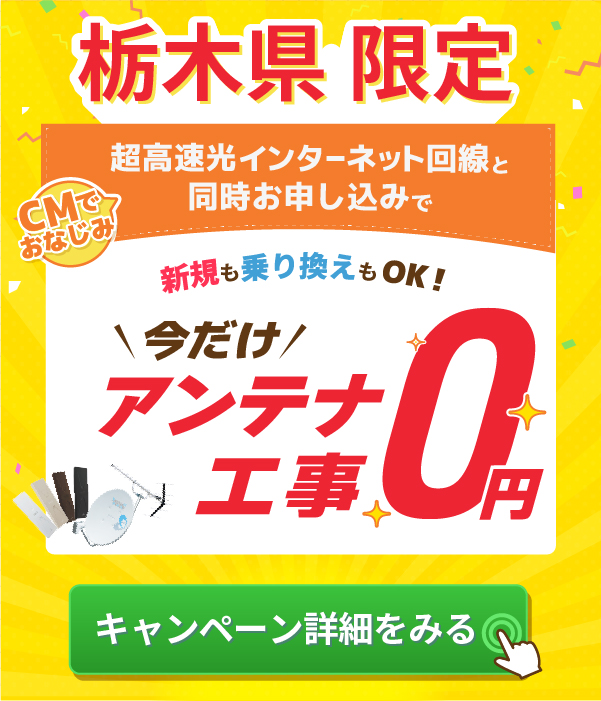 NURO光０円キャンペーン特集はこちら