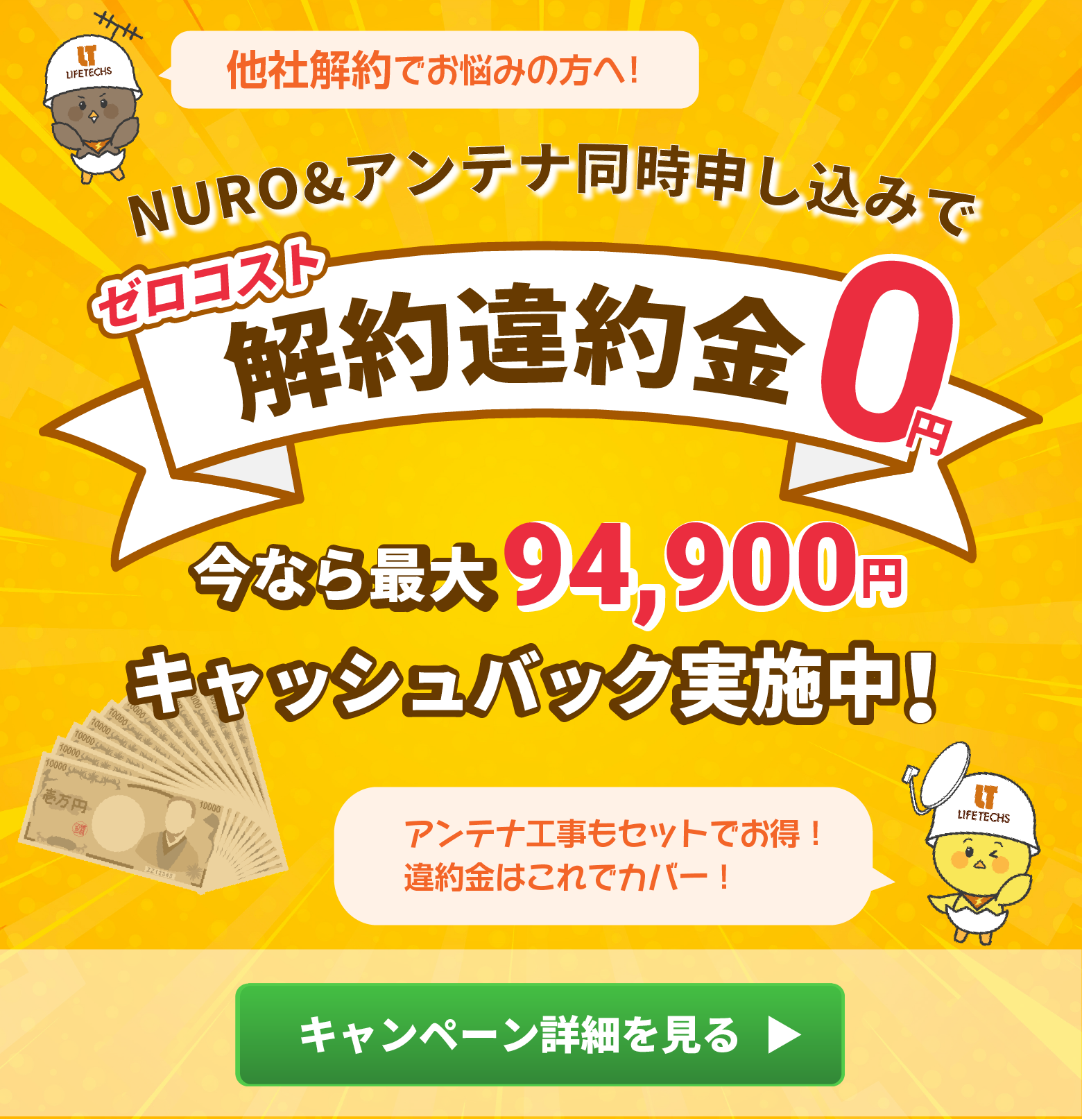 解約金0円