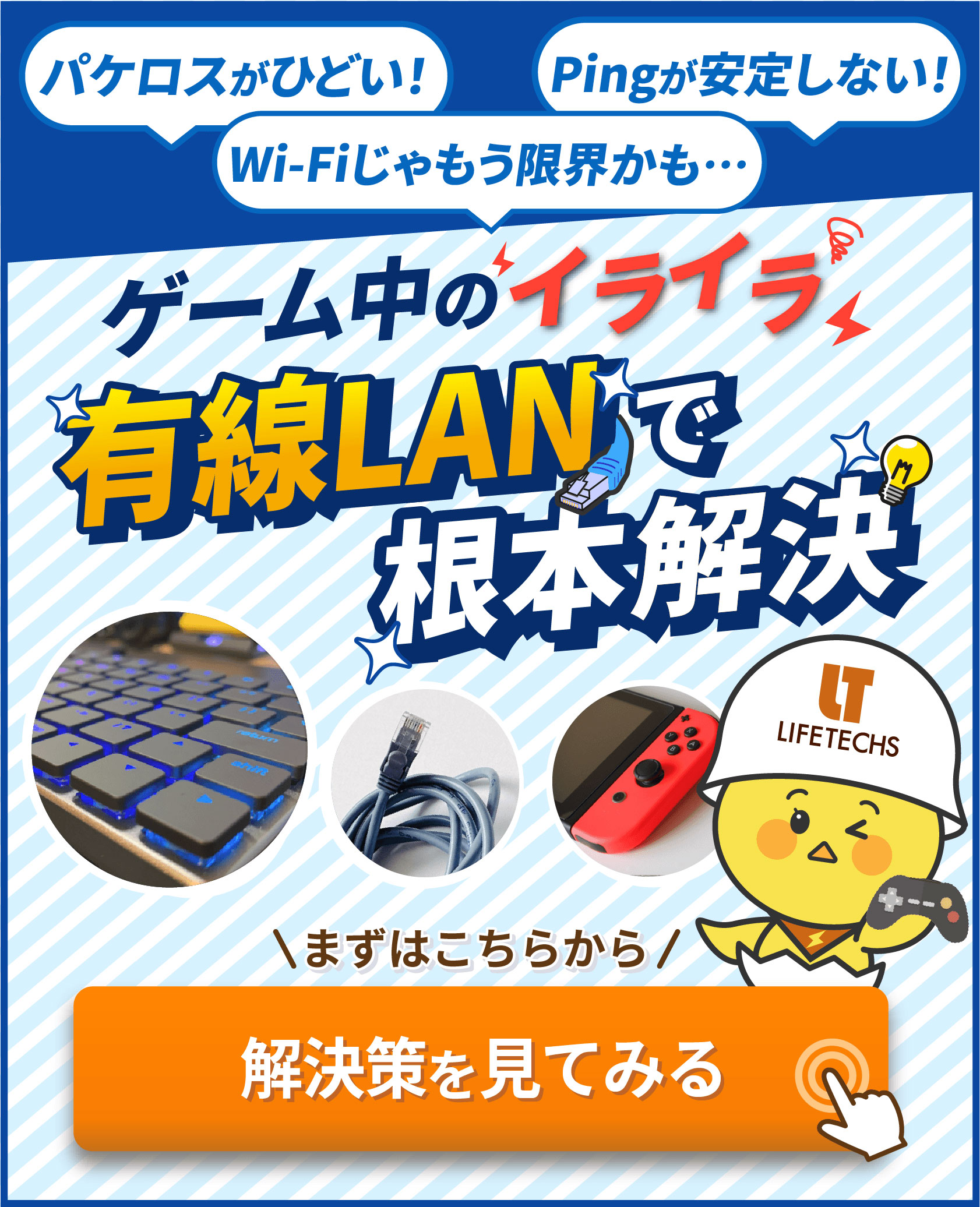 2階にWi-Fiが届かないは戸建てLAN通線工事でスッキリ解決！ライフテックスの料金を見てみる