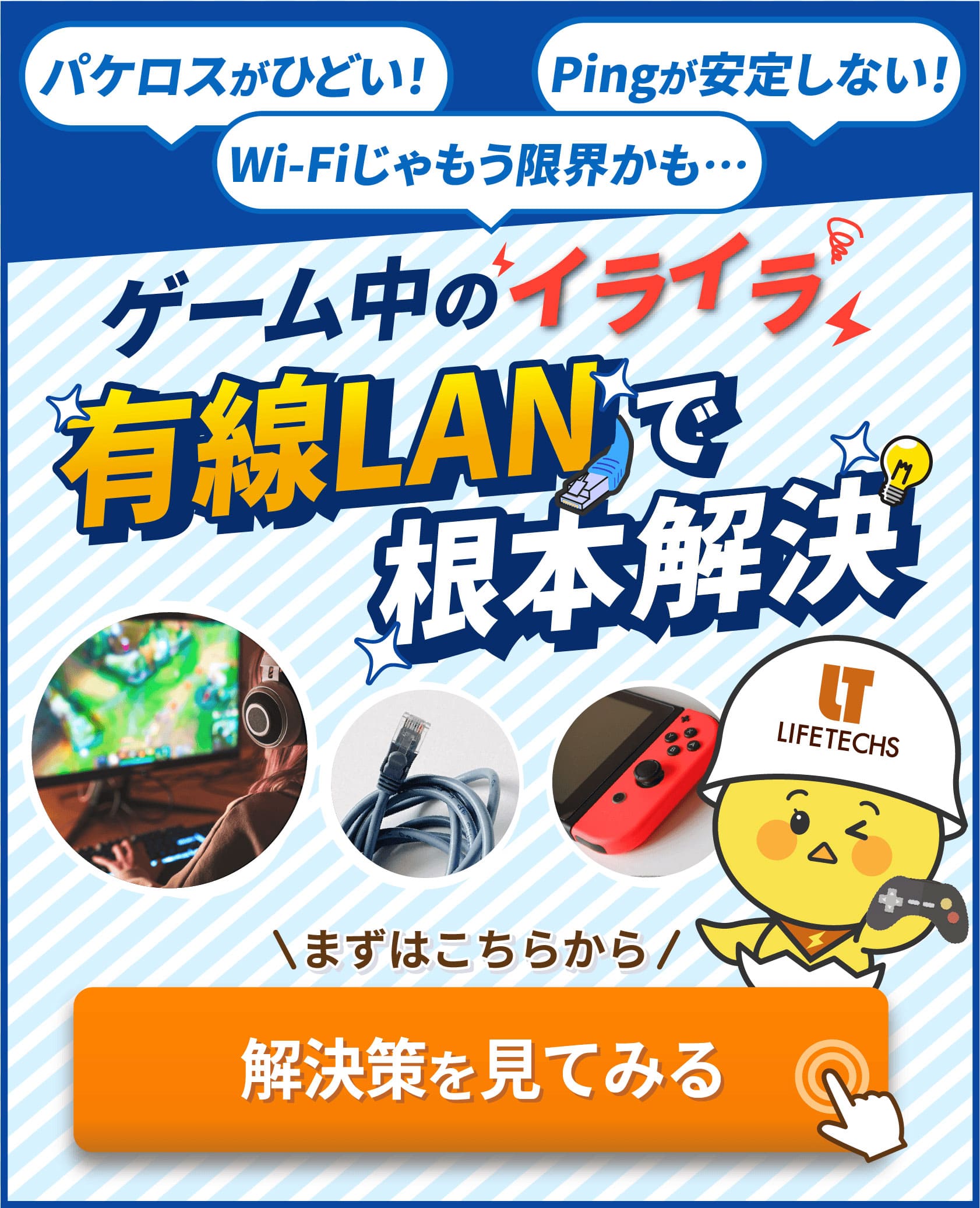 2階にWi-Fiが届かないは戸建てLAN通線工事でスッキリ解決！ライフテックスの料金を見てみる