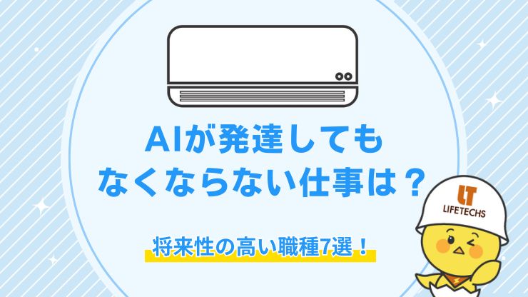 エアコン工事 社員 教育