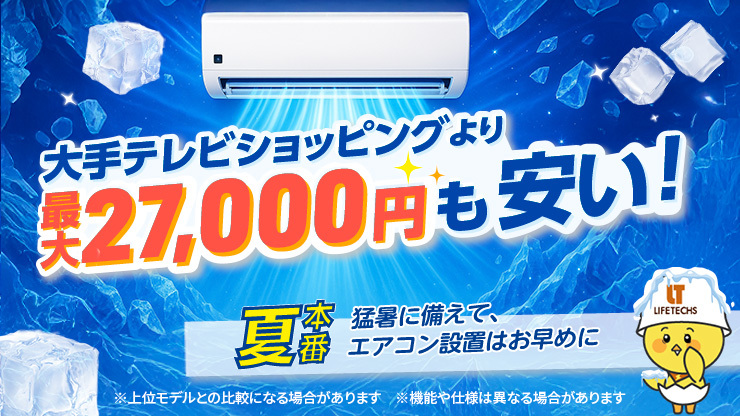 大手テレビショッピングより最大27,000円も安い！