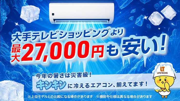 大手テレビショッピングより最大27,000円も安い！