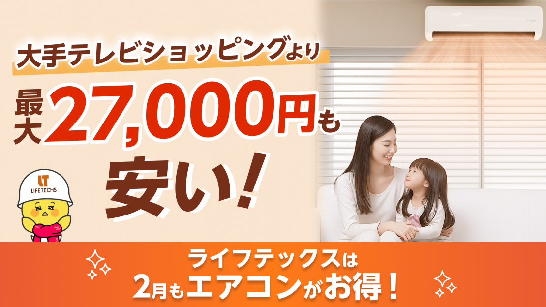 大手テレビショッピングより最大27,000円も安い!