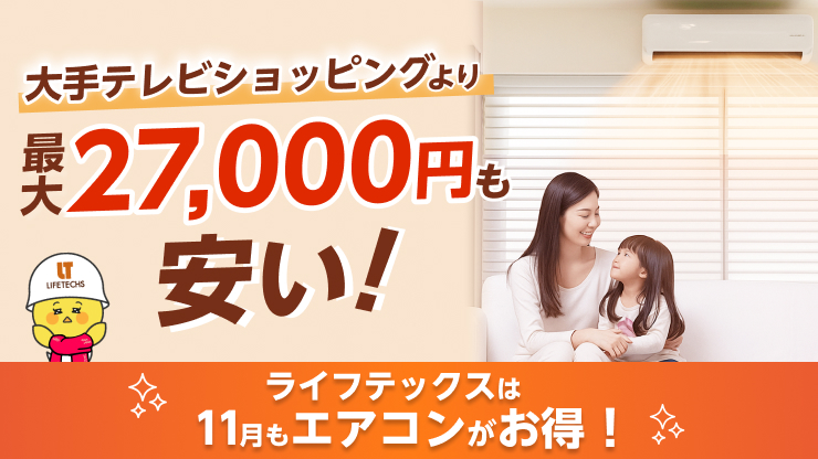 大手テレビショッピングより最大27,000円も安い！