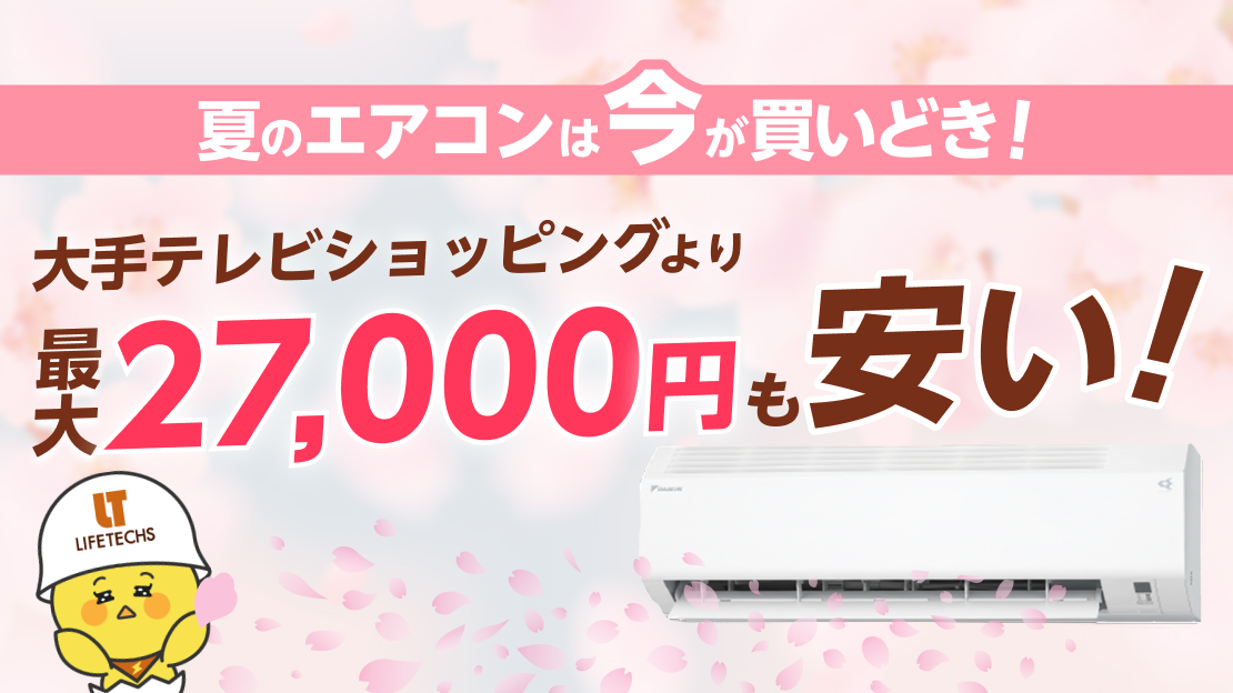 大手テレビショッピングより最大27,000円も安い！