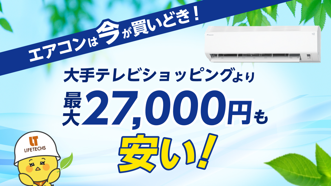 大手テレビショッピングより最大27,000円も安い！