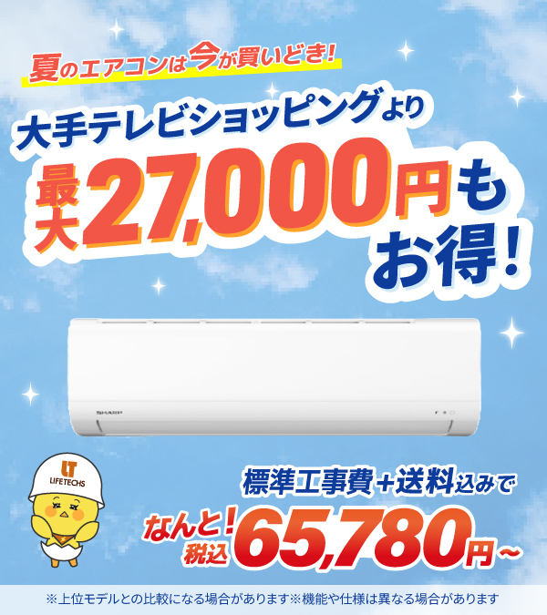 省エネエアコンが安い！