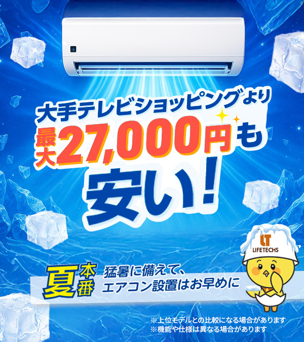 大手テレビショッピングより最大27,000円も安い！