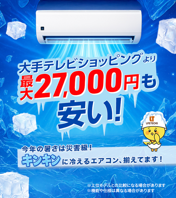 大手テレビショッピングより最大27,000円も安い！