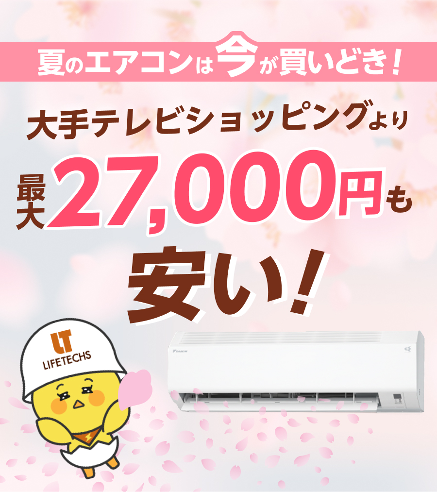 大手テレビショッピングより最大27,000円も安い！