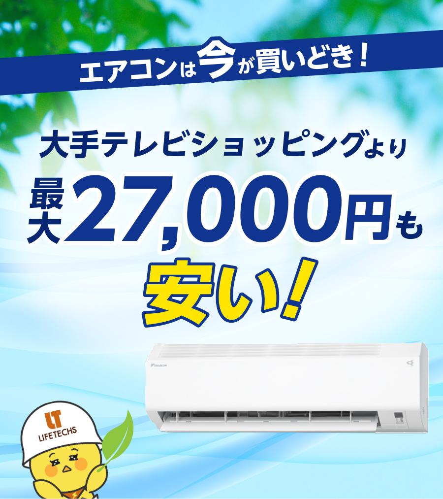 大手テレビショッピングより最大27,000円も安い！