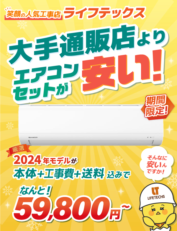 関東限定】エアコンが安い！安心丁寧のエアコン本体・取付工事パック【エアコン販売】