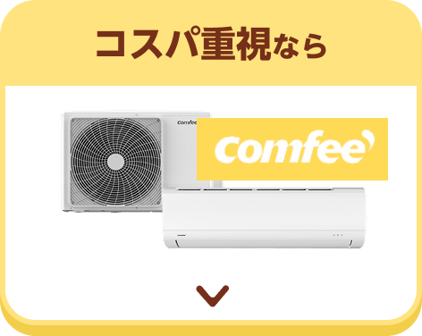 lineup comfee