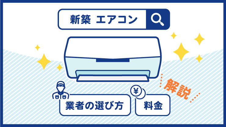 福岡市エアコン標準取り付け12000円から行っています！ 工事費込】残り 