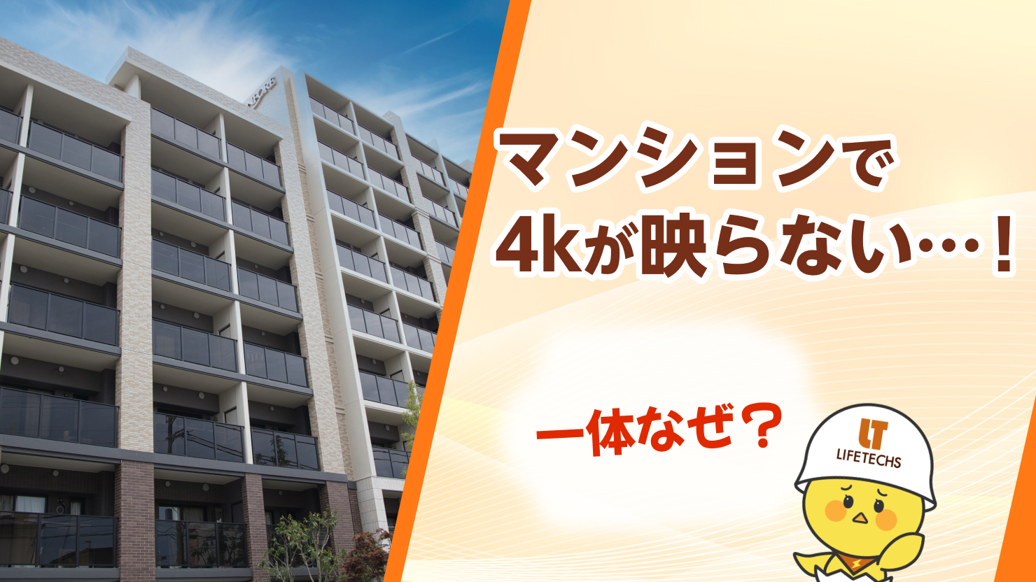 4k 見るには マンション