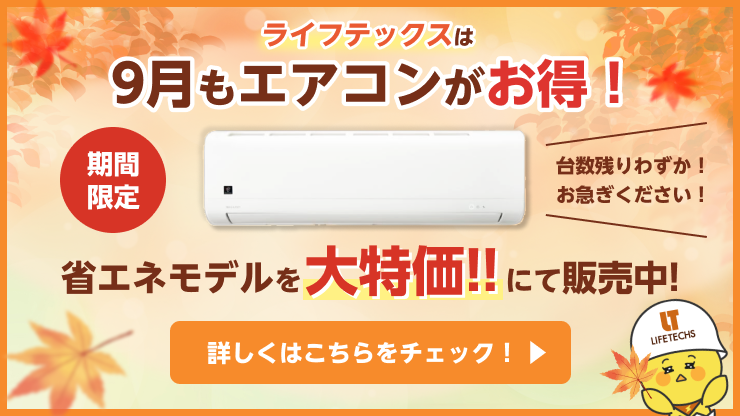 夏本番！エアコン設置はお早めに