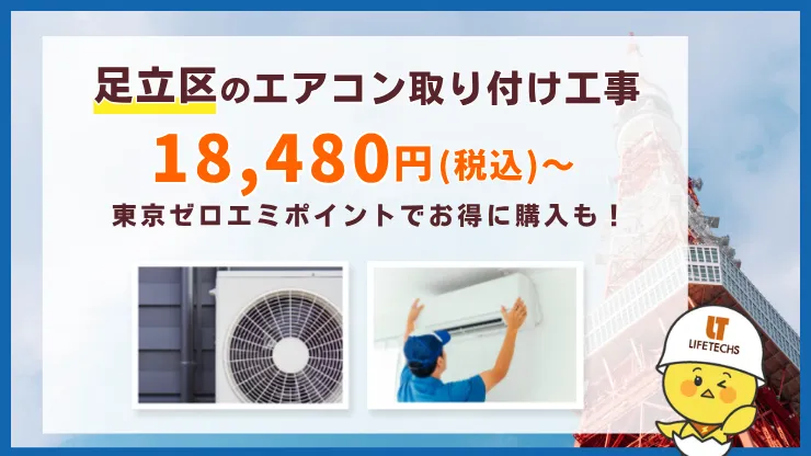 【施工店直販】工事費込みエアコンが安い！取り付け工事18,480円(税込)～