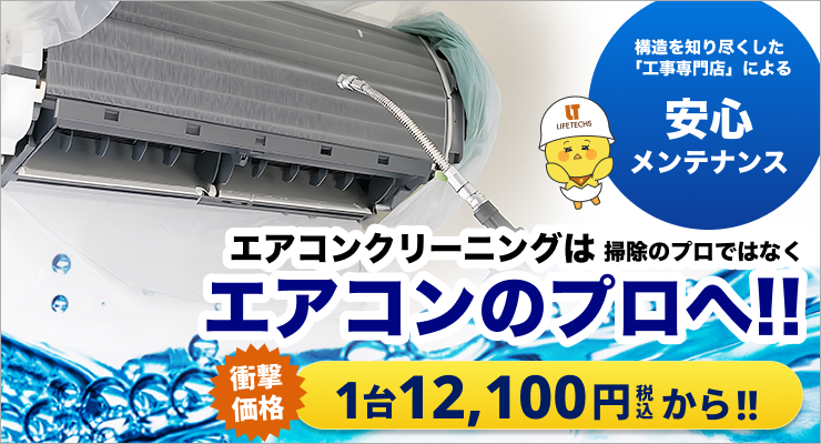 エアコンクリーニングはエアコンのプロへ！