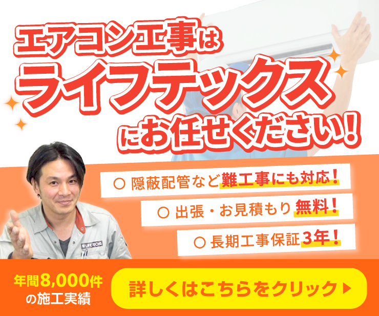 10月最新】エアコン本体と工事費の値段はいくら？相場価格と選び方を解説