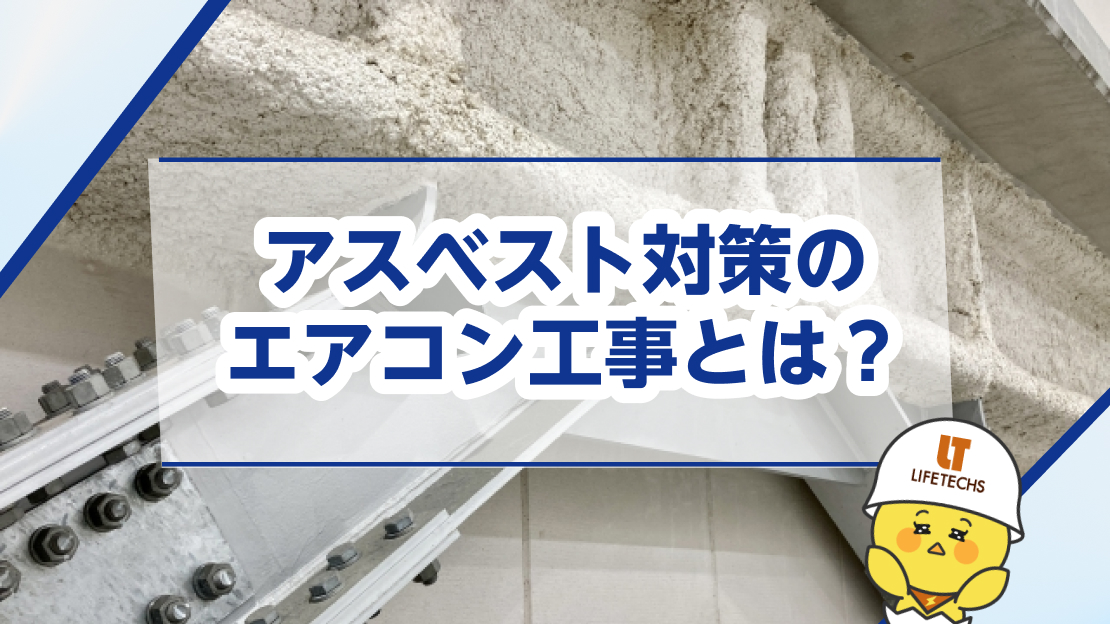 アスベストサービスページ