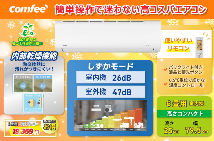 comfee CYA-221B 参考画像