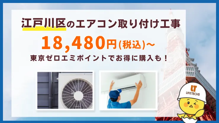 【施工店直販】工事費込みエアコンが安い!取り付け工事18,480円(税込)~