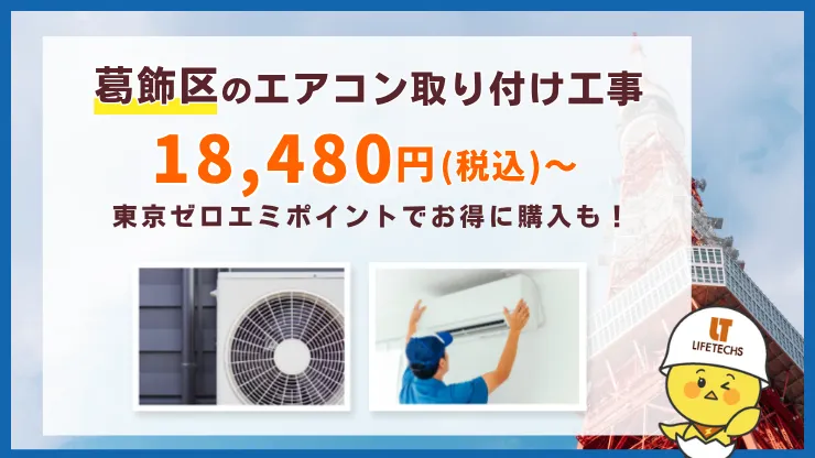 【施工店直販】工事費込みエアコンが安い!取り付け工事18,480円(税込)~